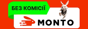 Монто